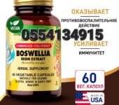 Solgar Boswellia Resin Extract, 60 Vegetable Capsules.