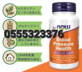 Blood Pressure Health Veg Capsules