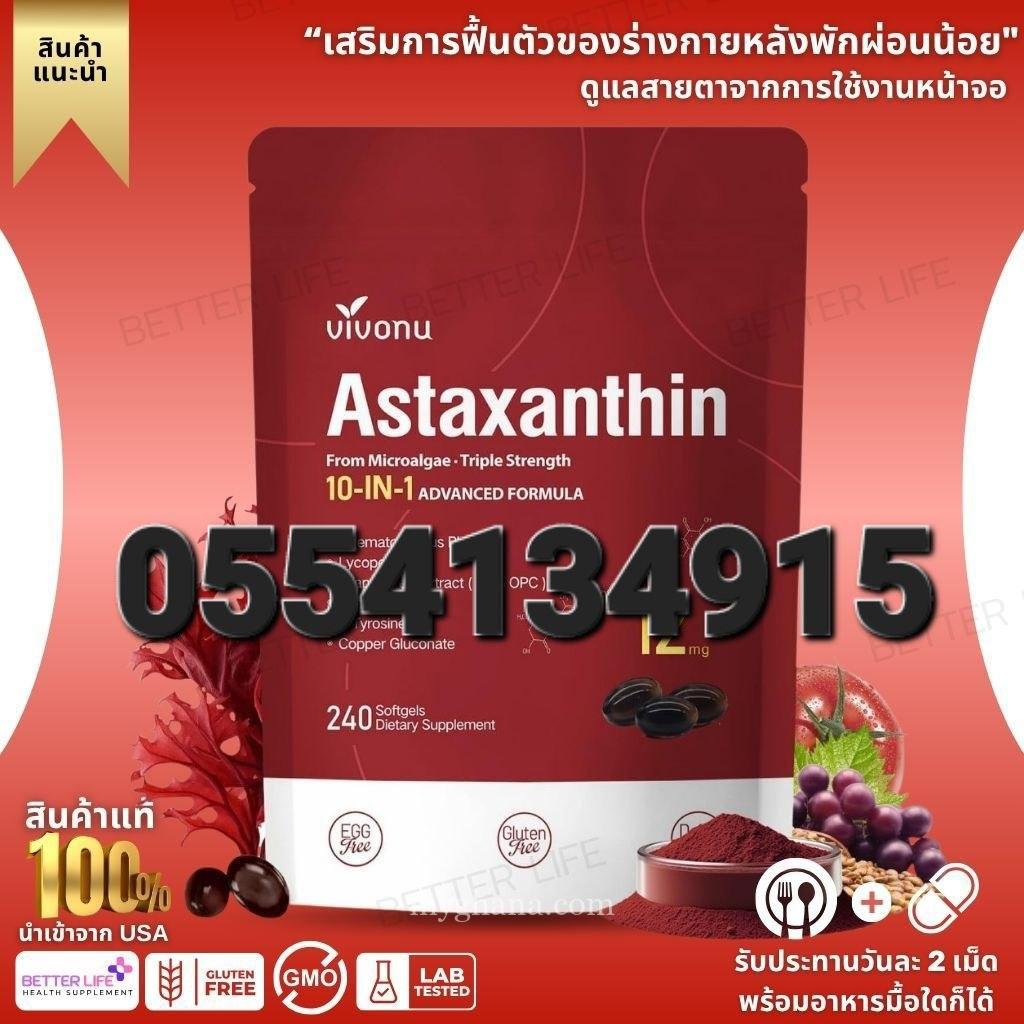VivoNu 10 in 1 Astaxanthin In Ghana